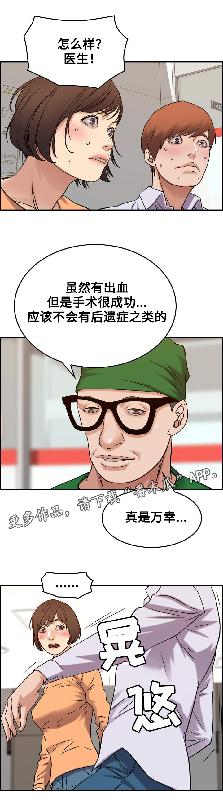 《贪婪》漫画最新章节第24章：报应免费下拉式在线观看章节第【8】张图片