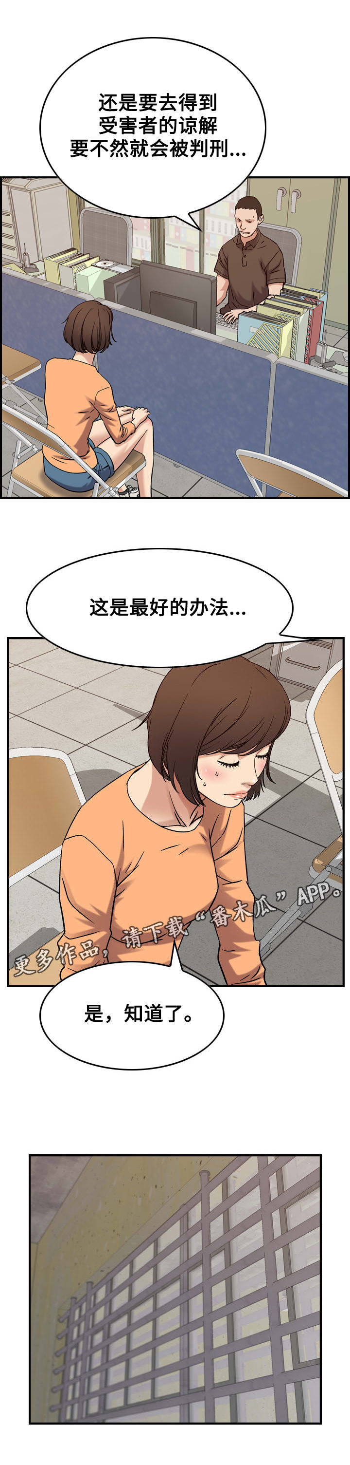 《贪婪》漫画最新章节第24章：报应免费下拉式在线观看章节第【5】张图片