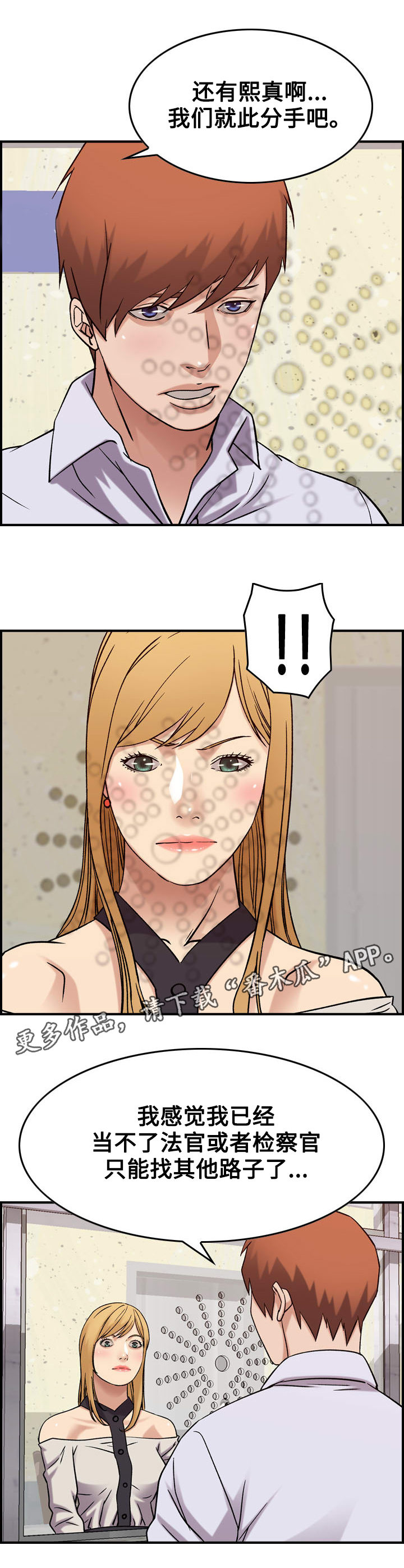 《贪婪》漫画最新章节第25章：分手免费下拉式在线观看章节第【5】张图片