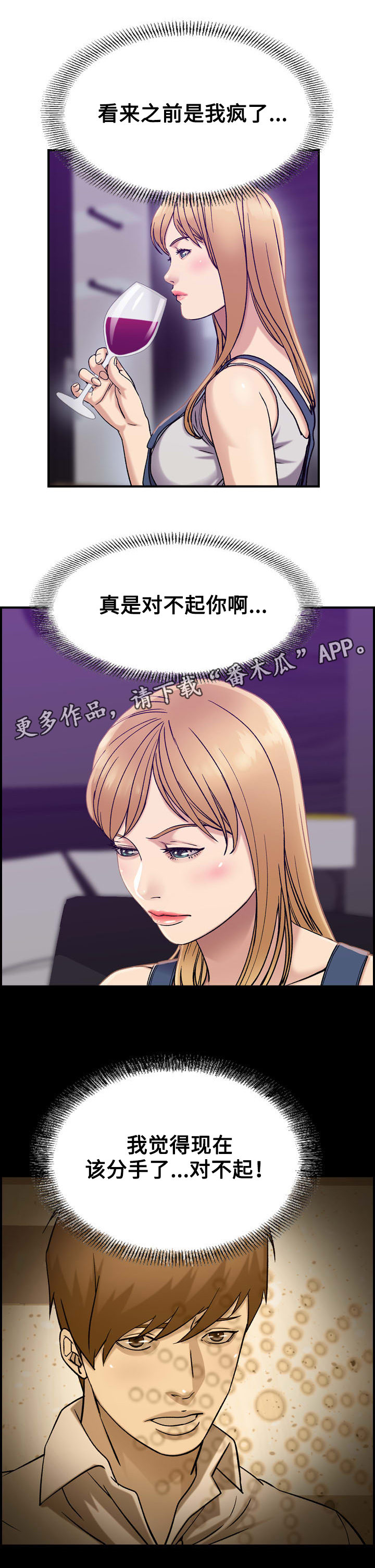 《贪婪》漫画最新章节第25章：分手免费下拉式在线观看章节第【2】张图片