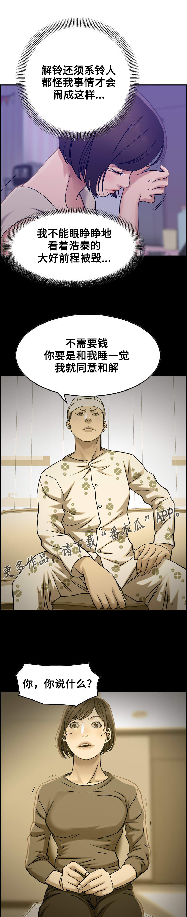 《贪婪》漫画最新章节第26章：条件免费下拉式在线观看章节第【2】张图片