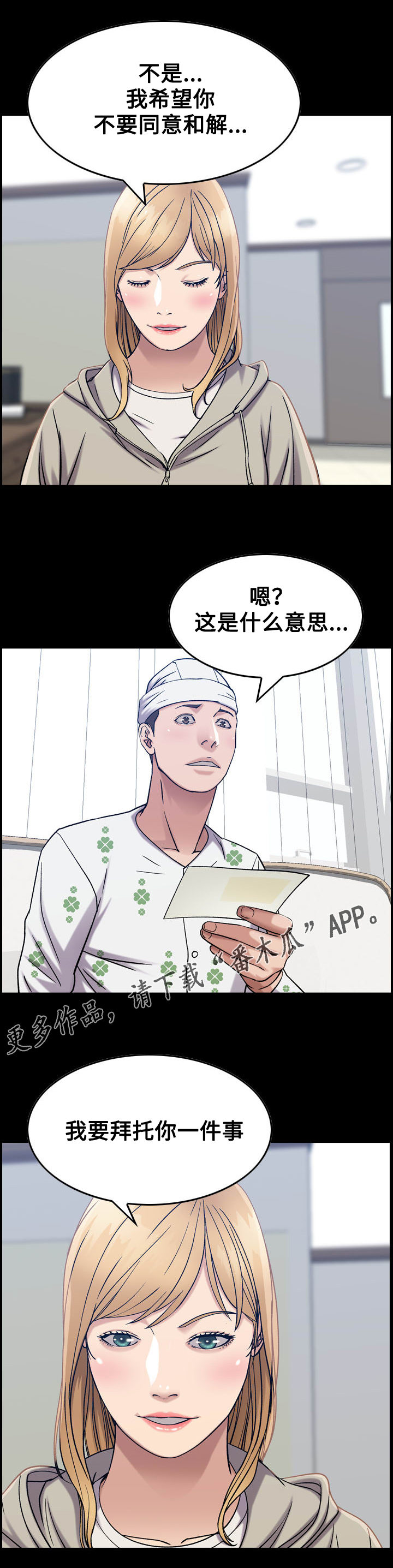 《贪婪》漫画最新章节第26章：条件免费下拉式在线观看章节第【5】张图片