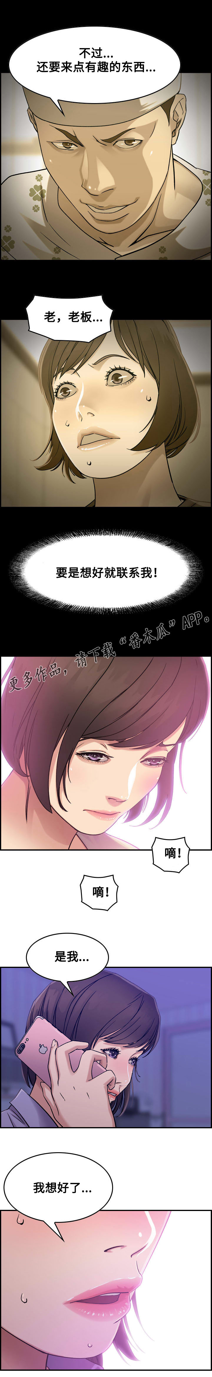 《贪婪》漫画最新章节第26章：条件免费下拉式在线观看章节第【1】张图片