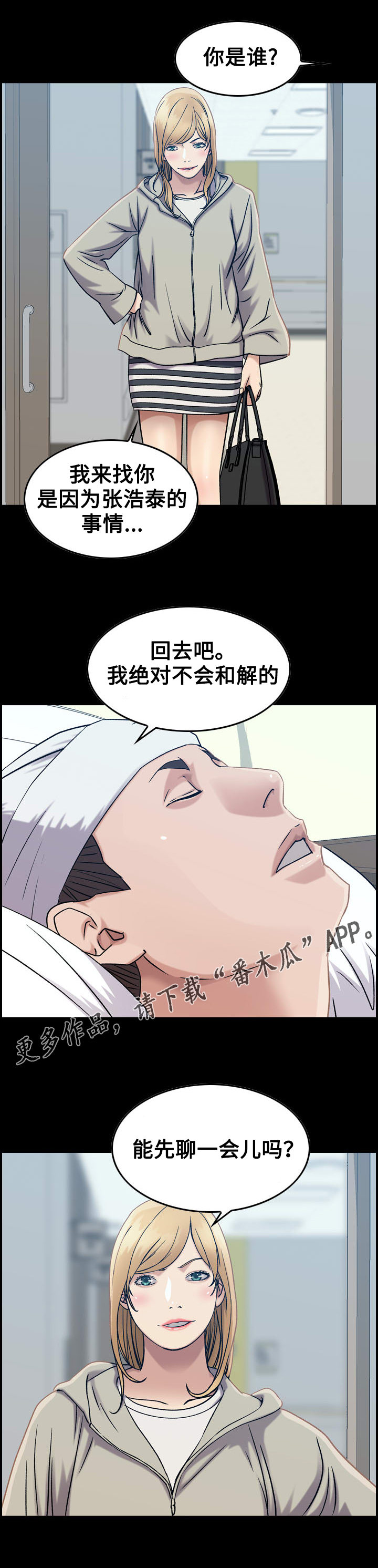 《贪婪》漫画最新章节第26章：条件免费下拉式在线观看章节第【7】张图片