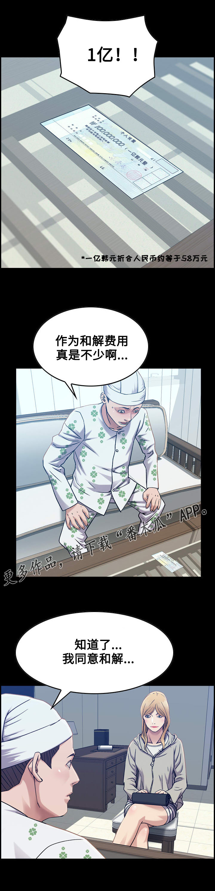 《贪婪》漫画最新章节第26章：条件免费下拉式在线观看章节第【6】张图片