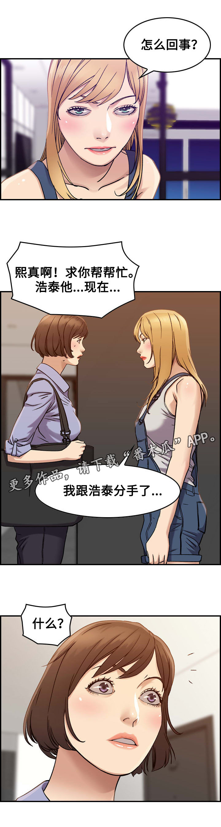 《贪婪》漫画最新章节第26章：条件免费下拉式在线观看章节第【12】张图片