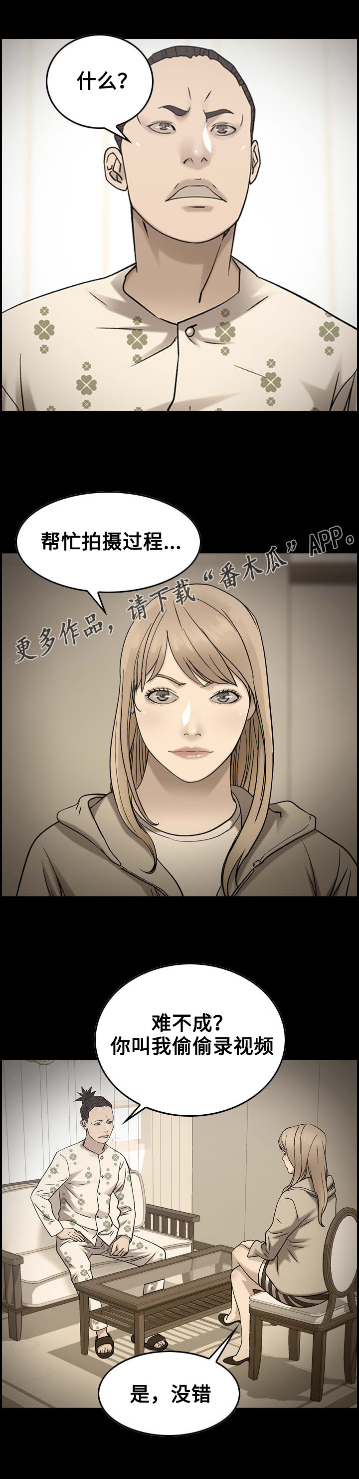 《贪婪》漫画最新章节第27章：付出免费下拉式在线观看章节第【8】张图片