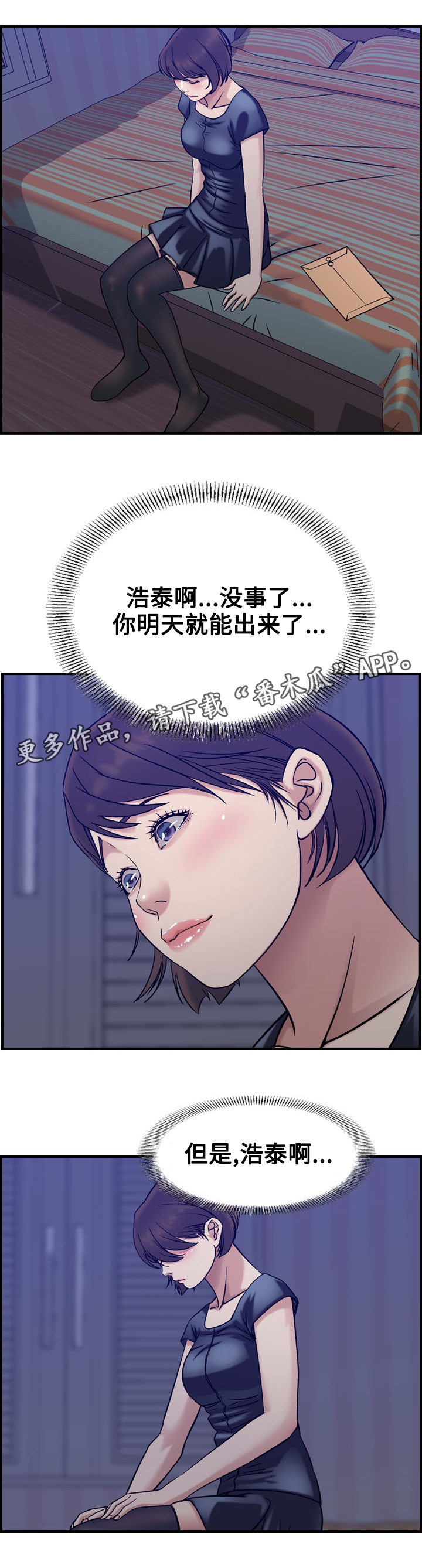 《贪婪》漫画最新章节第27章：付出免费下拉式在线观看章节第【2】张图片