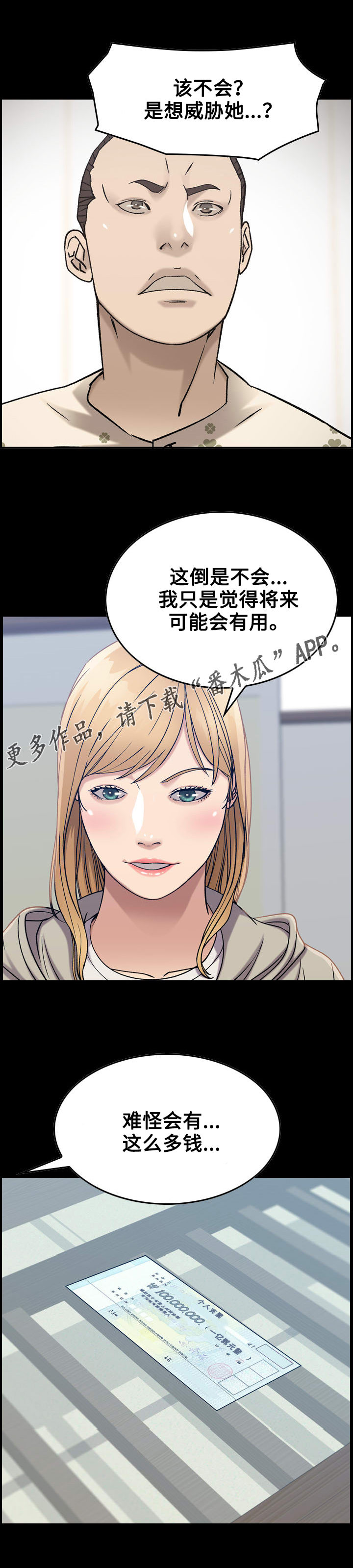 《贪婪》漫画最新章节第27章：付出免费下拉式在线观看章节第【7】张图片