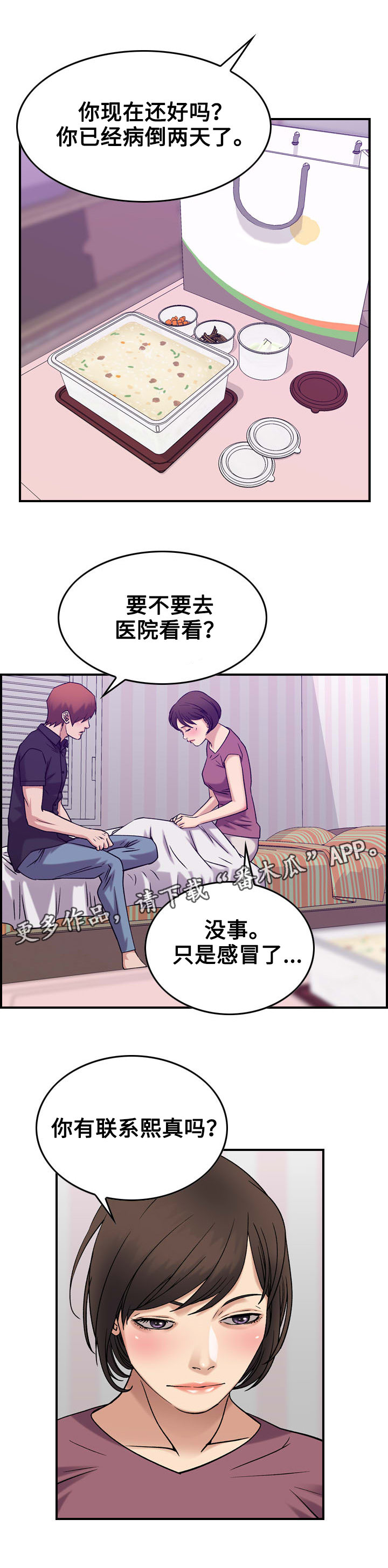 《贪婪》漫画最新章节第28章：警告免费下拉式在线观看章节第【13】张图片