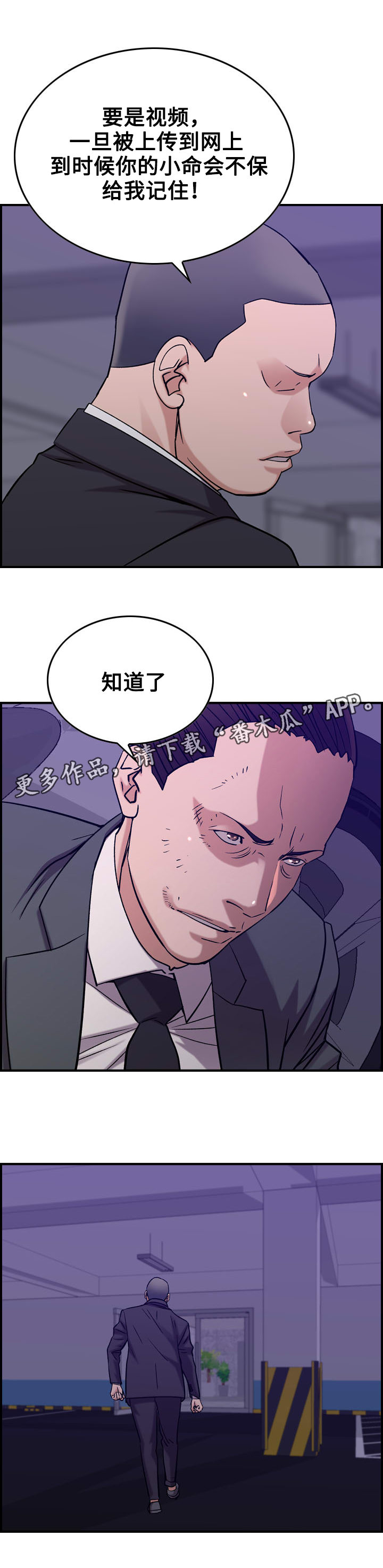 《贪婪》漫画最新章节第28章：警告免费下拉式在线观看章节第【1】张图片