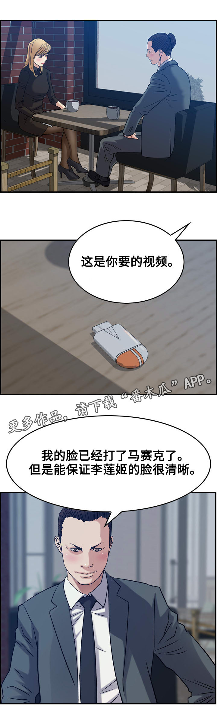 《贪婪》漫画最新章节第28章：警告免费下拉式在线观看章节第【9】张图片