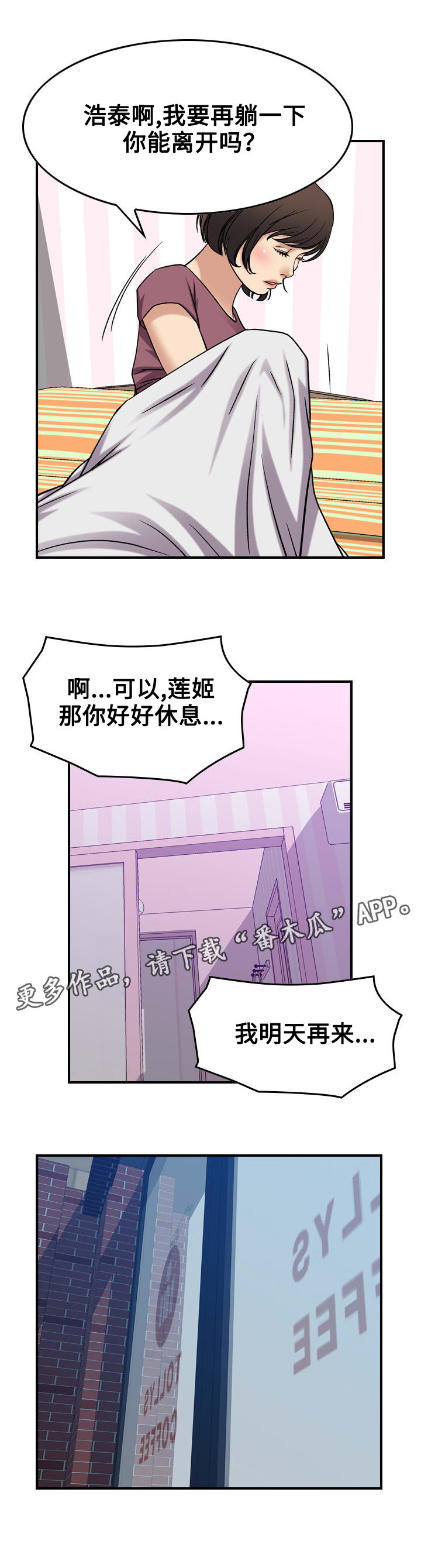 《贪婪》漫画最新章节第28章：警告免费下拉式在线观看章节第【10】张图片