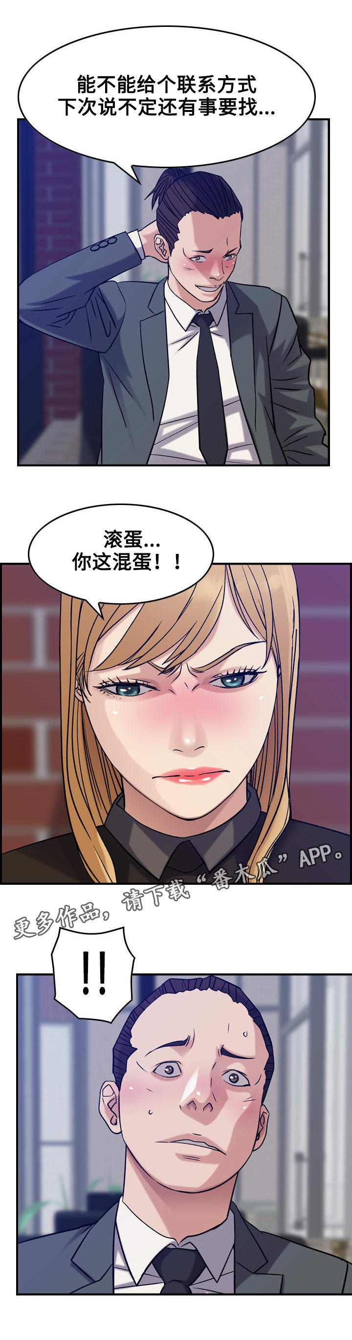 《贪婪》漫画最新章节第28章：警告免费下拉式在线观看章节第【7】张图片