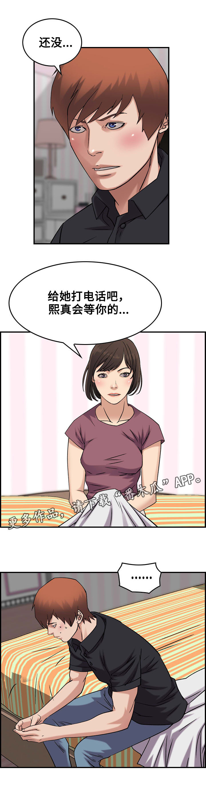 《贪婪》漫画最新章节第28章：警告免费下拉式在线观看章节第【12】张图片