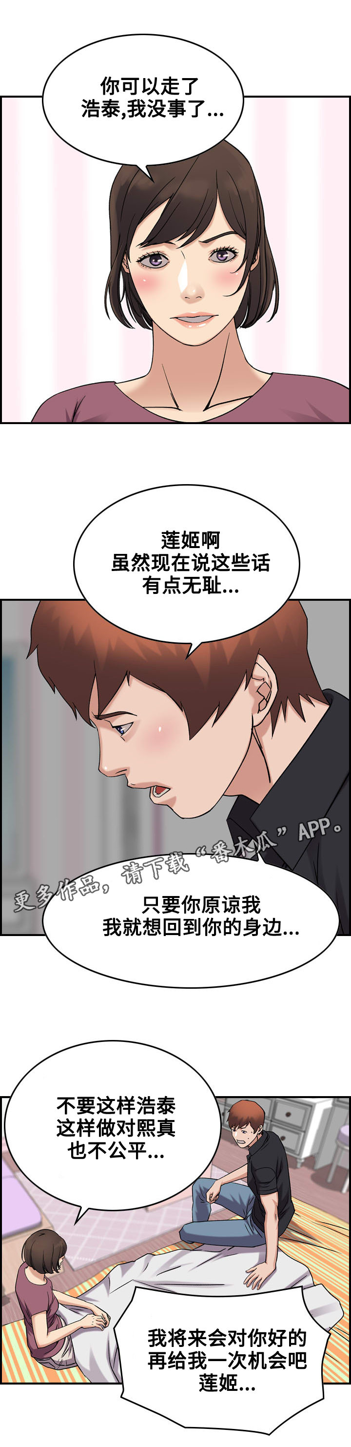 《贪婪》漫画最新章节第28章：警告免费下拉式在线观看章节第【11】张图片