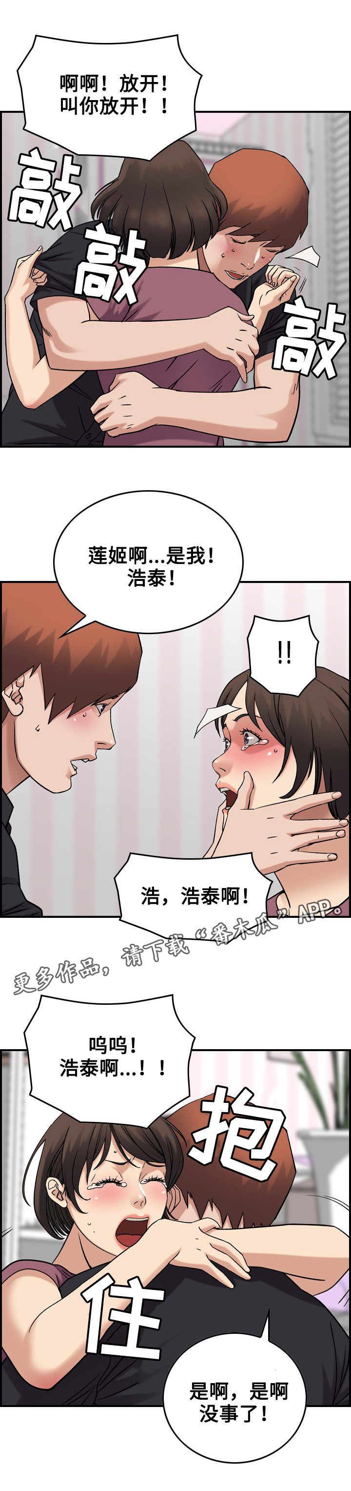 《贪婪》漫画最新章节第28章：警告免费下拉式在线观看章节第【14】张图片