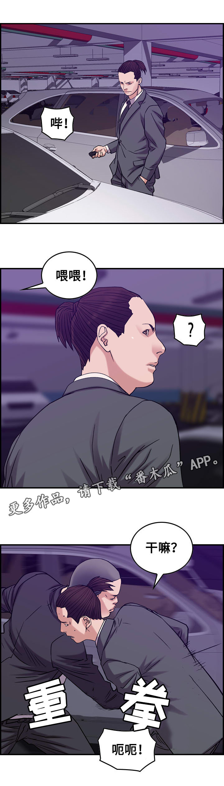 《贪婪》漫画最新章节第28章：警告免费下拉式在线观看章节第【5】张图片