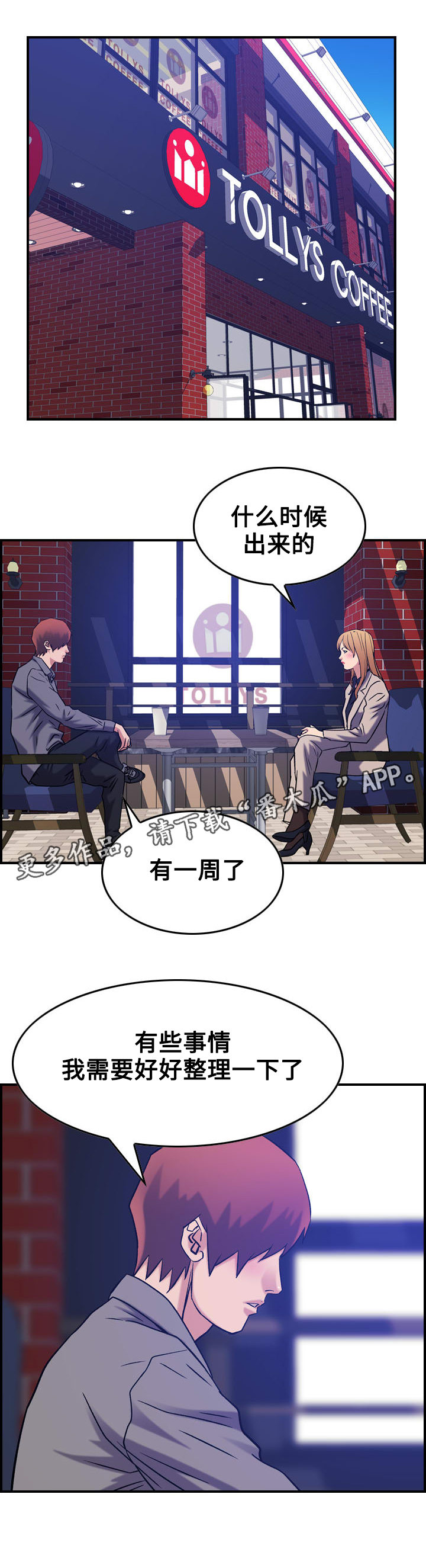 《贪婪》漫画最新章节第29章：整理免费下拉式在线观看章节第【14】张图片