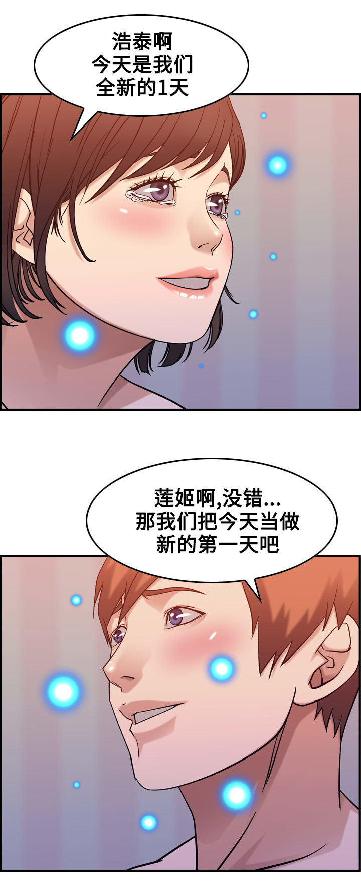 《贪婪》漫画最新章节第30章：和好免费下拉式在线观看章节第【6】张图片