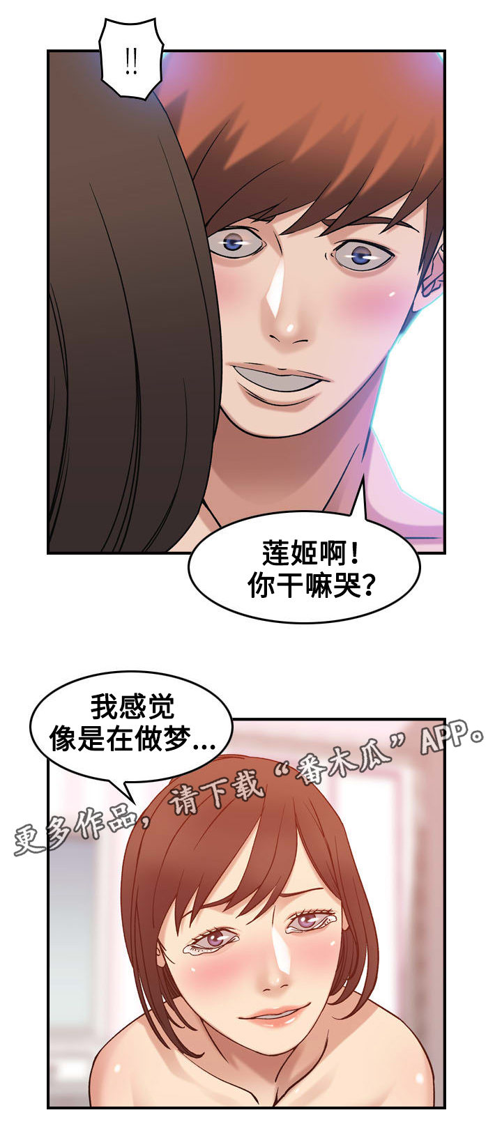 《贪婪》漫画最新章节第30章：和好免费下拉式在线观看章节第【7】张图片