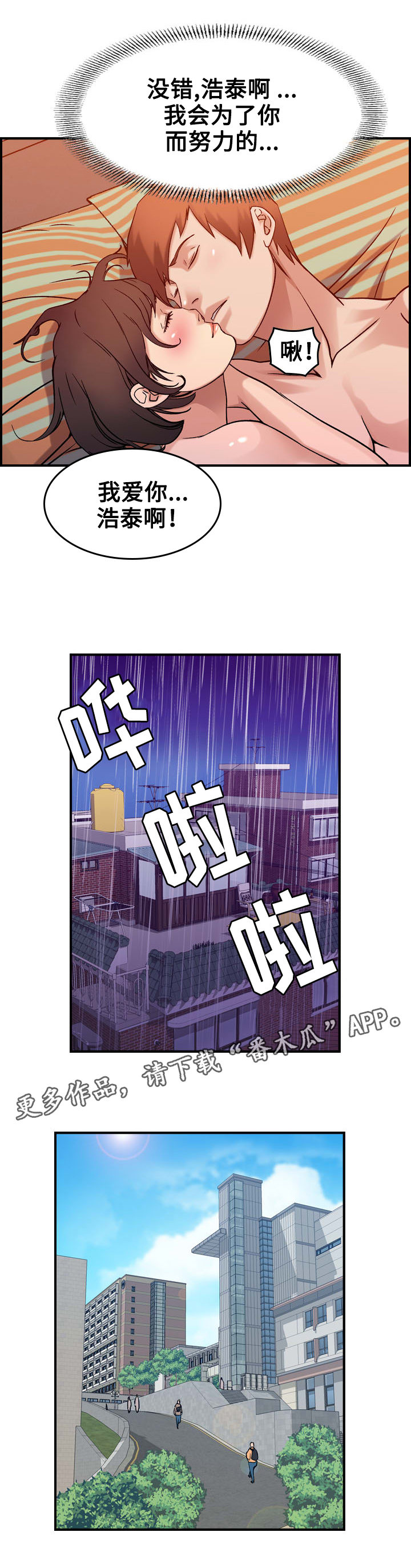 《贪婪》漫画最新章节第30章：和好免费下拉式在线观看章节第【4】张图片