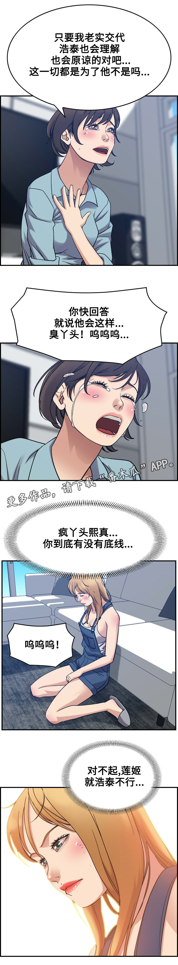 《贪婪》漫画最新章节第31章：决心免费下拉式在线观看章节第【1】张图片