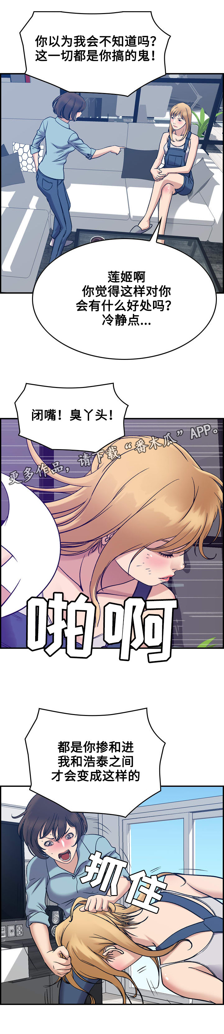 《贪婪》漫画最新章节第31章：决心免费下拉式在线观看章节第【4】张图片