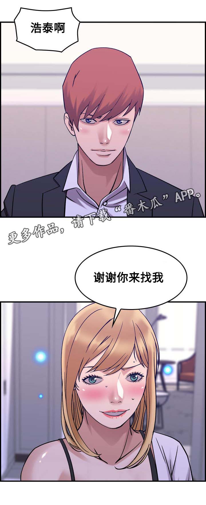 《贪婪》漫画最新章节第32章：好意免费下拉式在线观看章节第【2】张图片