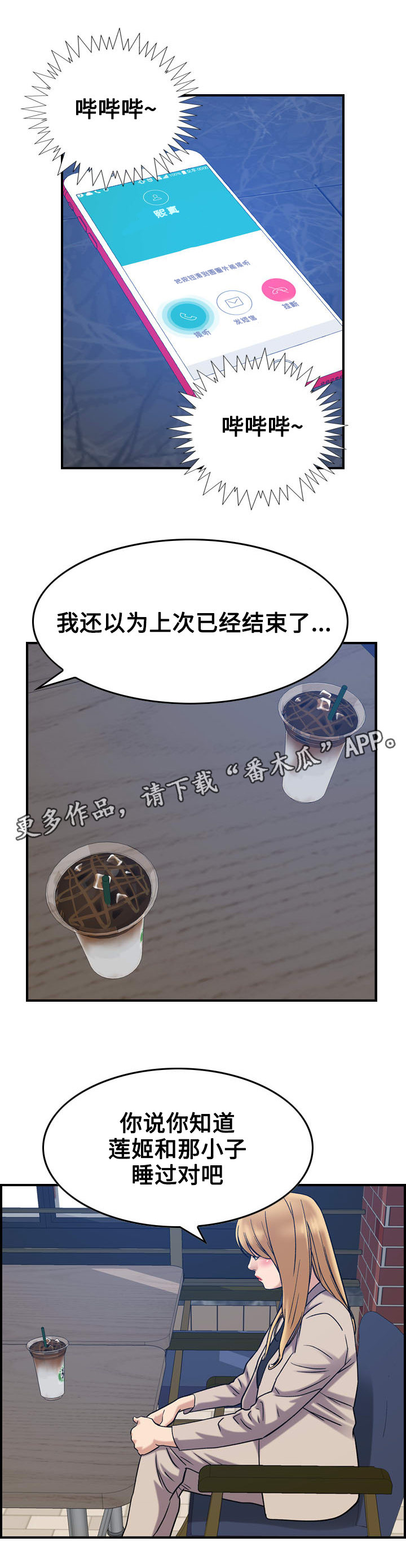 《贪婪》漫画最新章节第32章：好意免费下拉式在线观看章节第【12】张图片