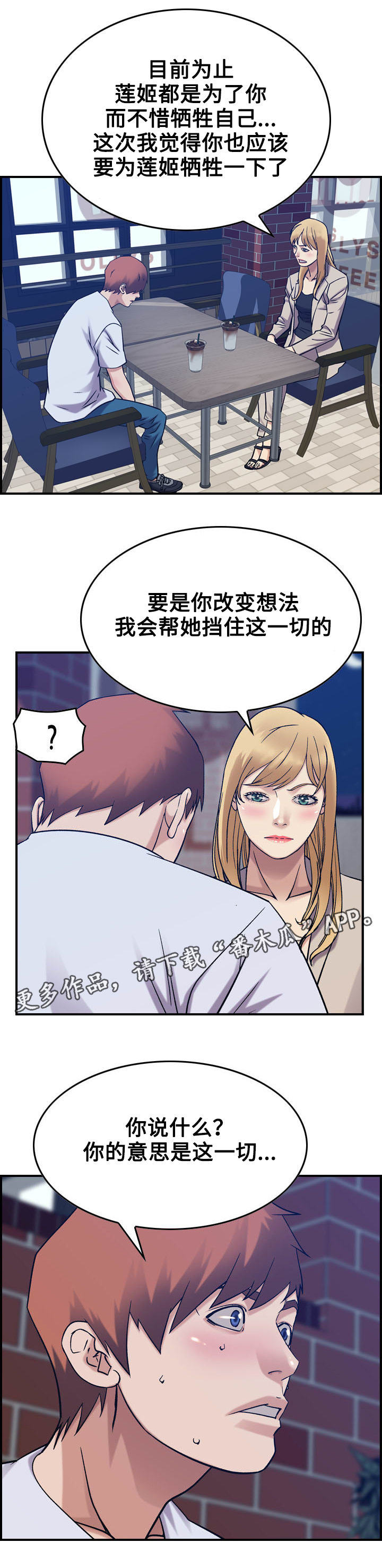 《贪婪》漫画最新章节第32章：好意免费下拉式在线观看章节第【7】张图片