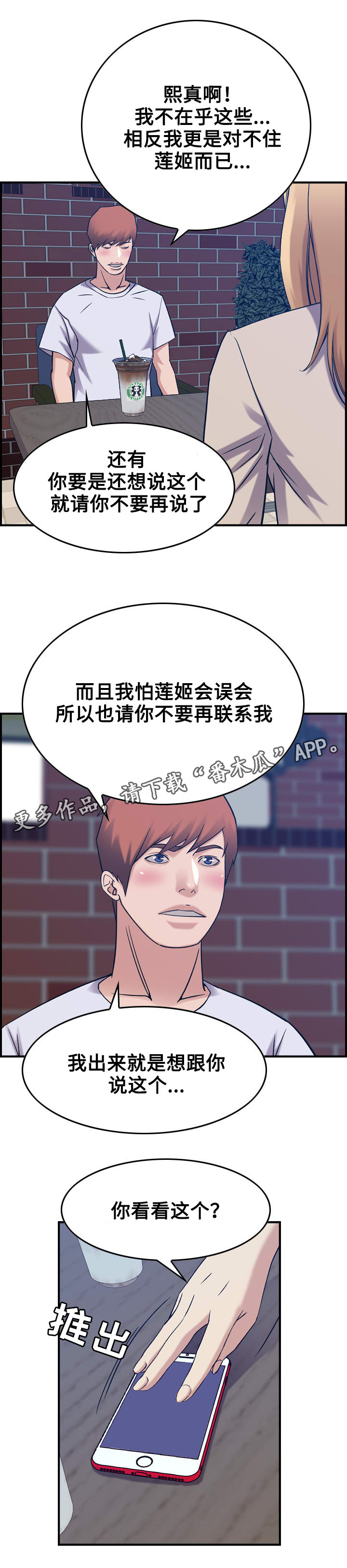 《贪婪》漫画最新章节第32章：好意免费下拉式在线观看章节第【11】张图片