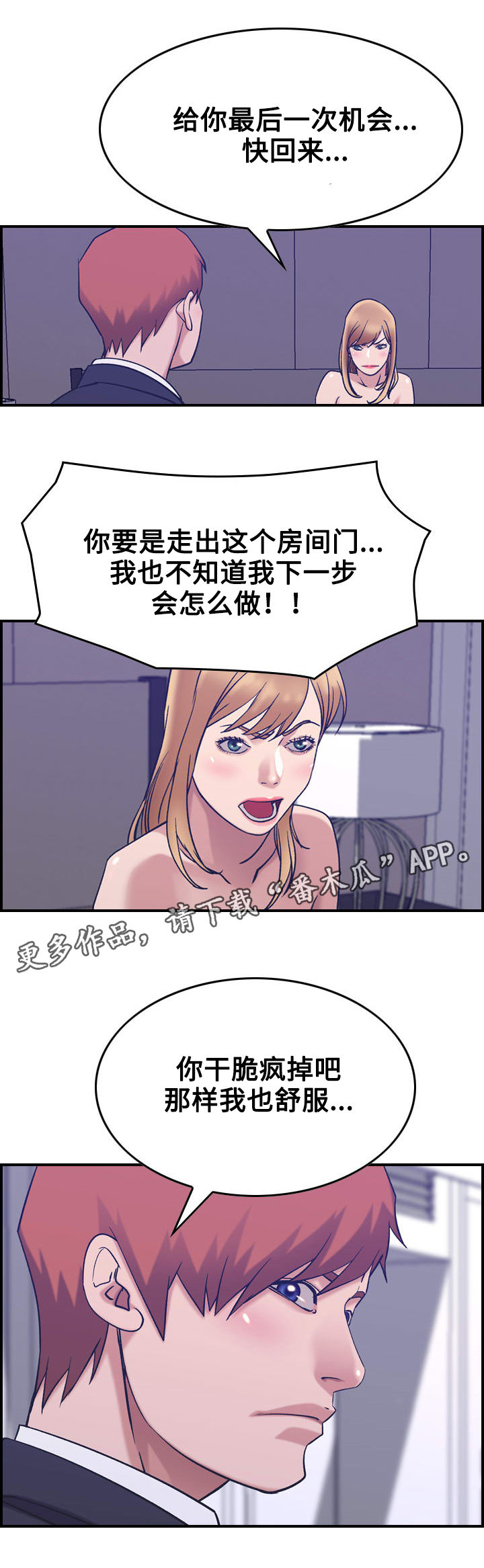 《贪婪》漫画最新章节第33章：交易免费下拉式在线观看章节第【8】张图片