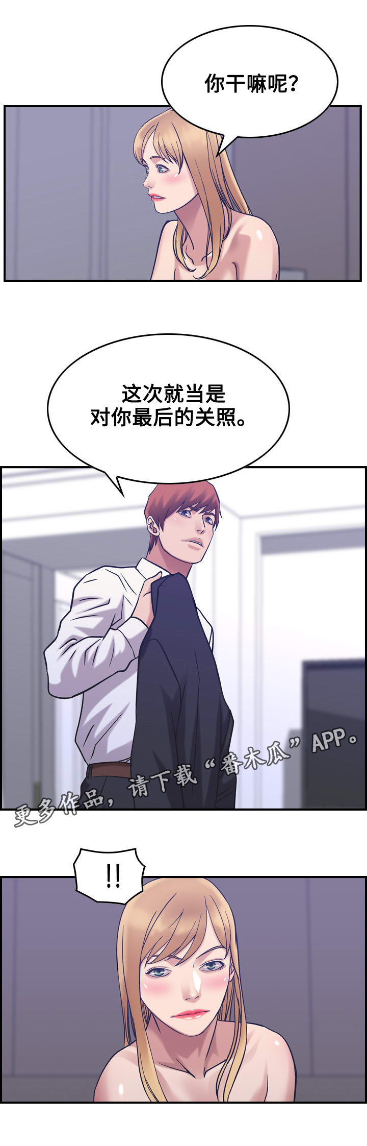 《贪婪》漫画最新章节第33章：交易免费下拉式在线观看章节第【11】张图片