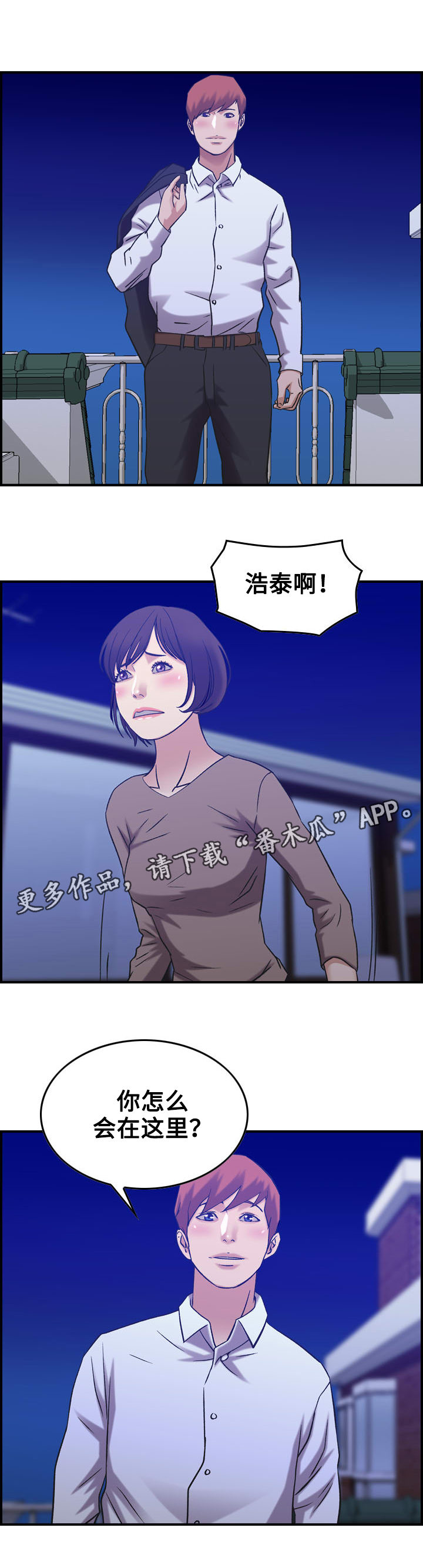 《贪婪》漫画最新章节第33章：交易免费下拉式在线观看章节第【5】张图片