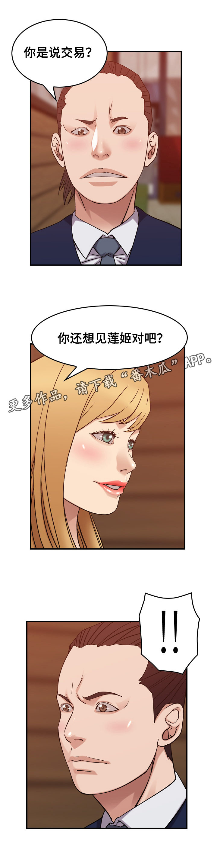 《贪婪》漫画最新章节第33章：交易免费下拉式在线观看章节第【1】张图片