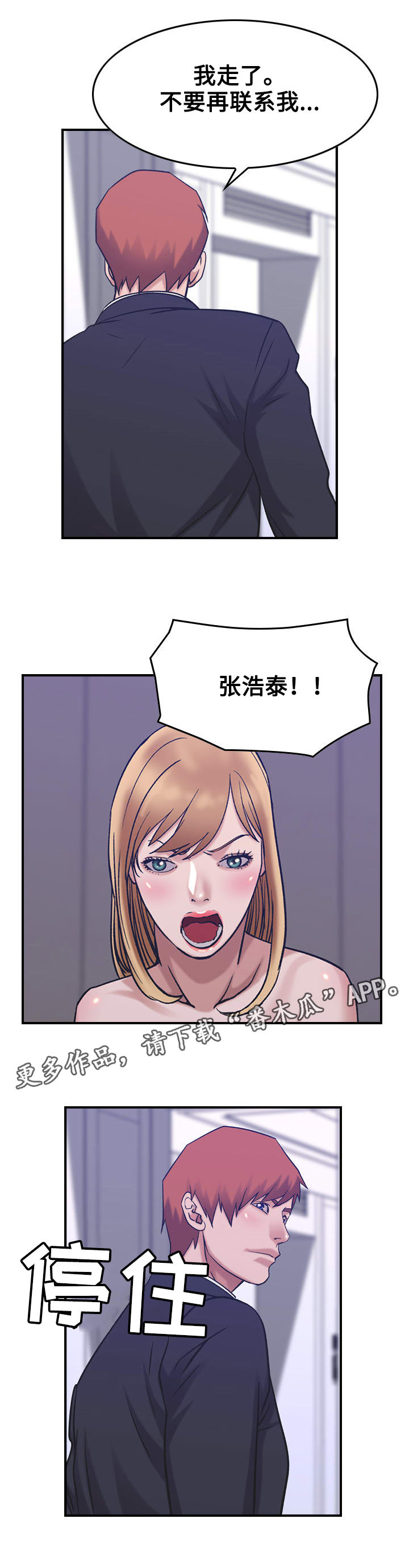 《贪婪》漫画最新章节第33章：交易免费下拉式在线观看章节第【9】张图片