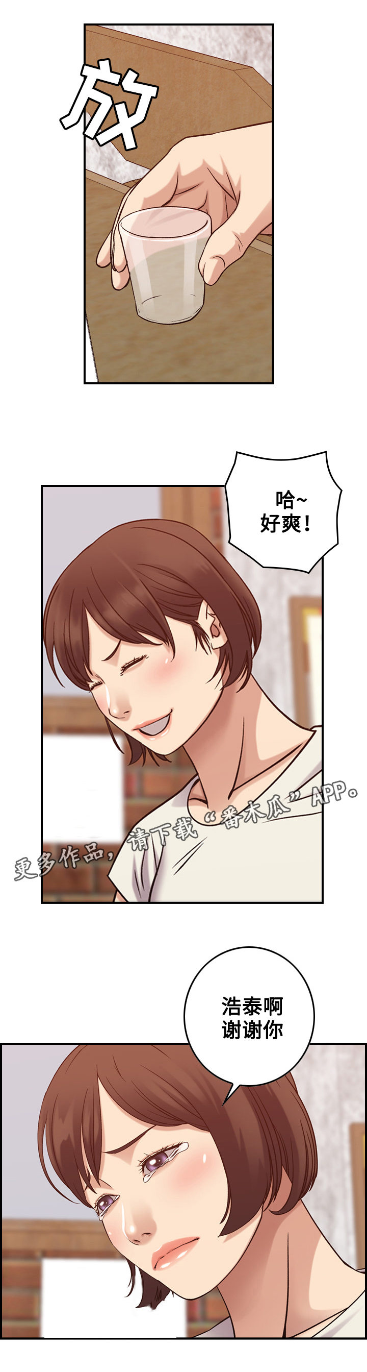 《贪婪》漫画最新章节第34章：庆祝免费下拉式在线观看章节第【3】张图片