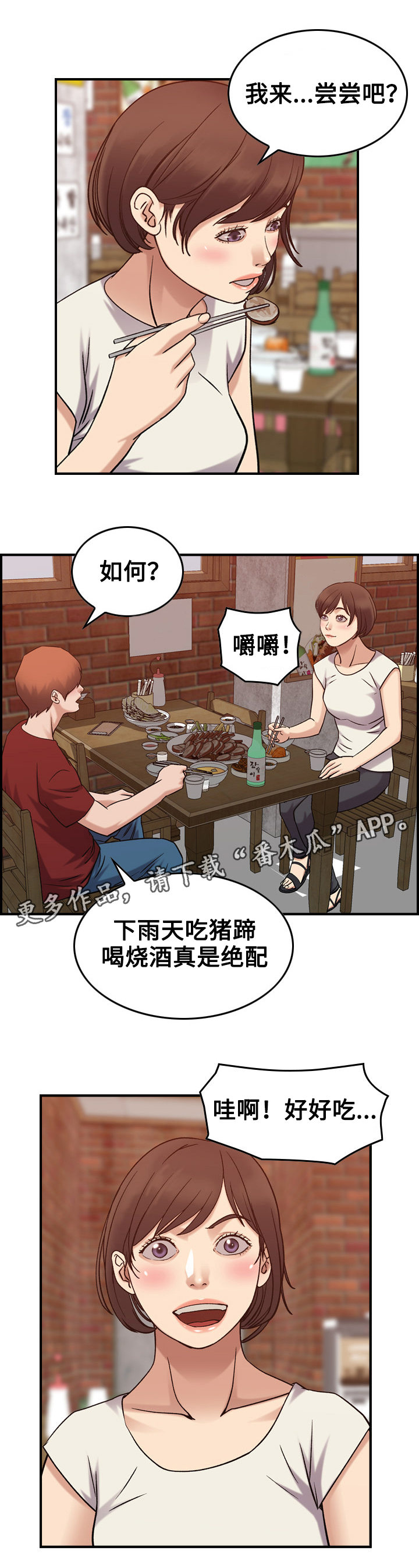 《贪婪》漫画最新章节第34章：庆祝免费下拉式在线观看章节第【5】张图片