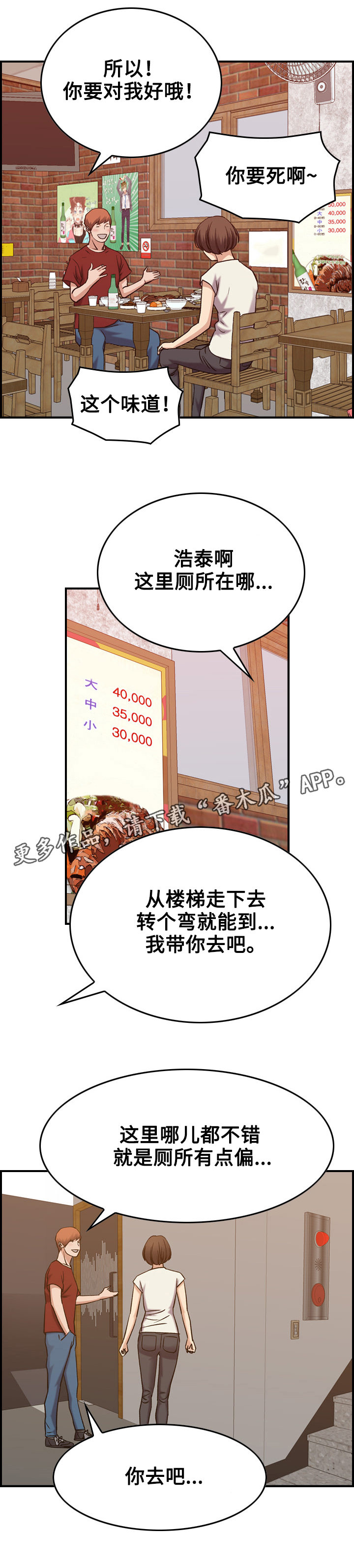 《贪婪》漫画最新章节第34章：庆祝免费下拉式在线观看章节第【1】张图片