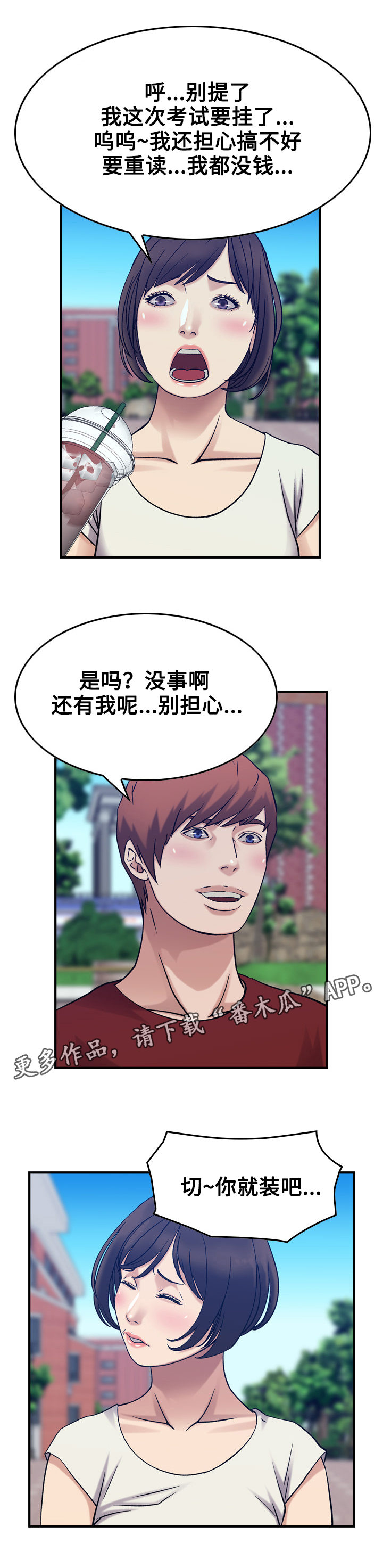 《贪婪》漫画最新章节第34章：庆祝免费下拉式在线观看章节第【9】张图片