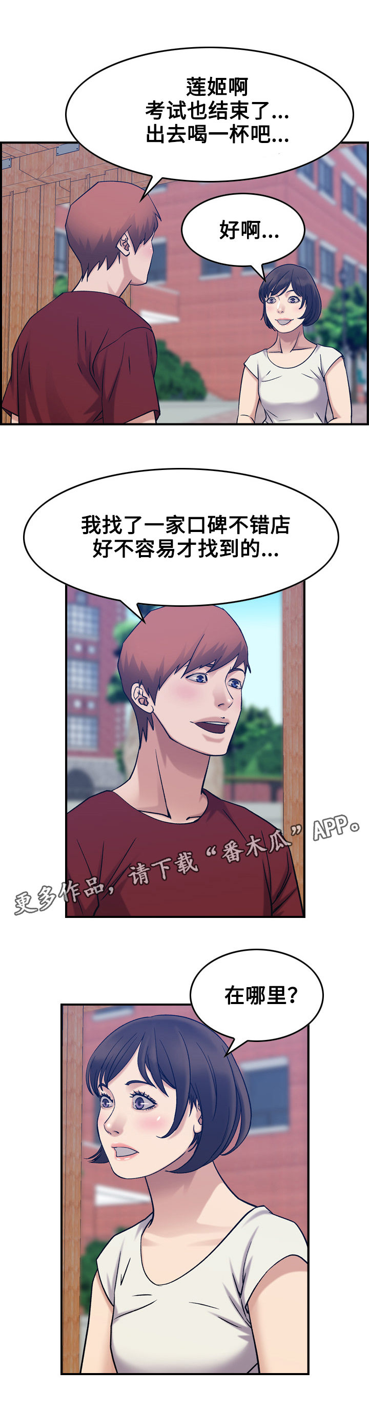 《贪婪》漫画最新章节第34章：庆祝免费下拉式在线观看章节第【8】张图片