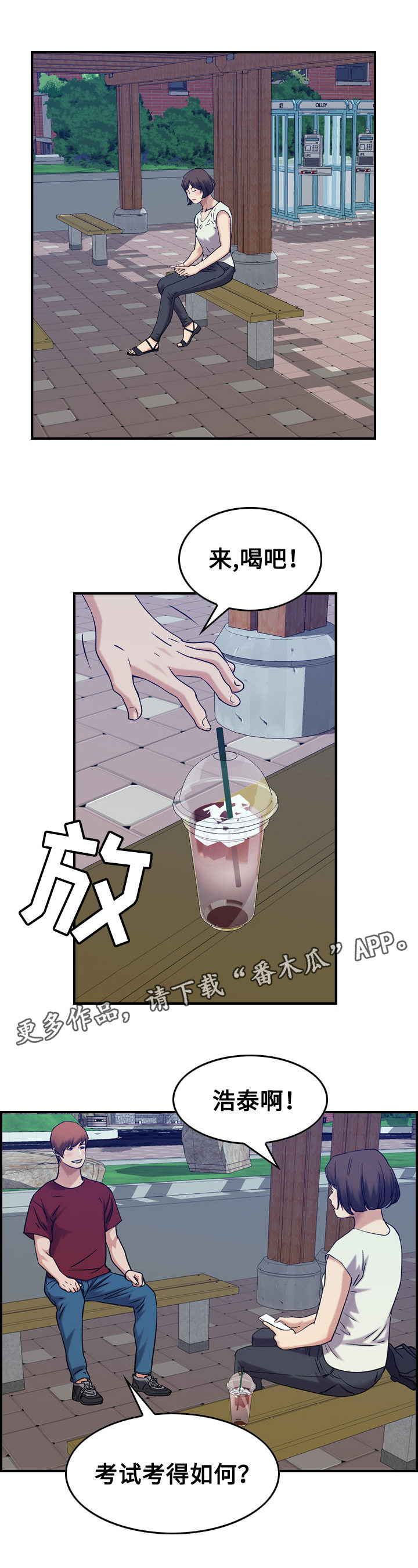 《贪婪》漫画最新章节第34章：庆祝免费下拉式在线观看章节第【10】张图片