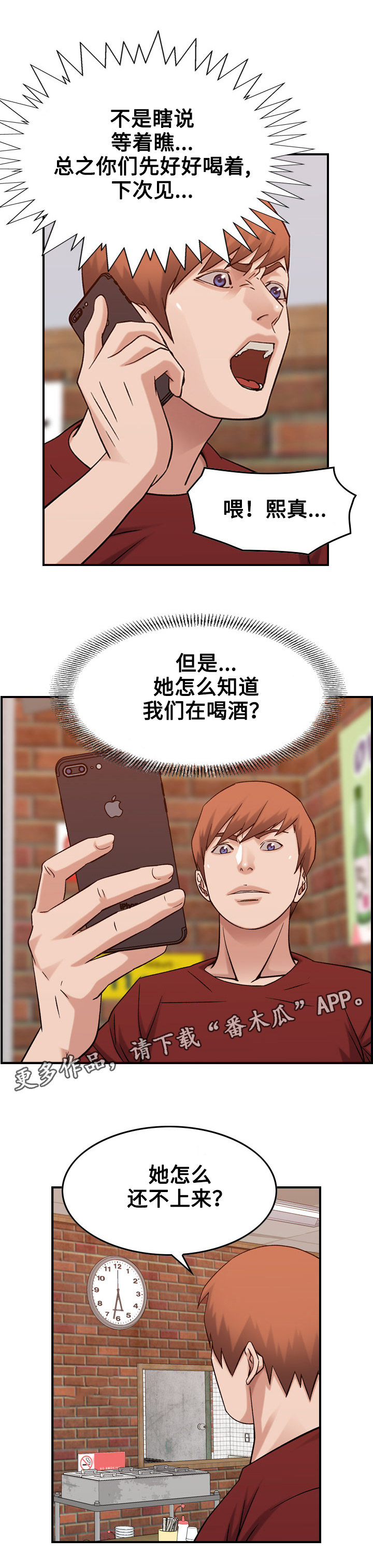 《贪婪》漫画最新章节第35章：手段免费下拉式在线观看章节第【5】张图片