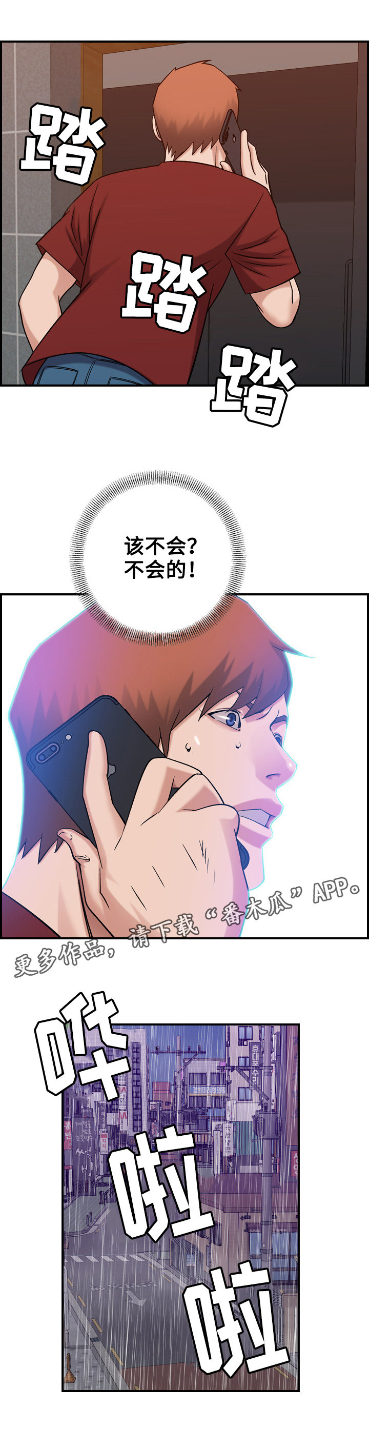 《贪婪》漫画最新章节第35章：手段免费下拉式在线观看章节第【2】张图片