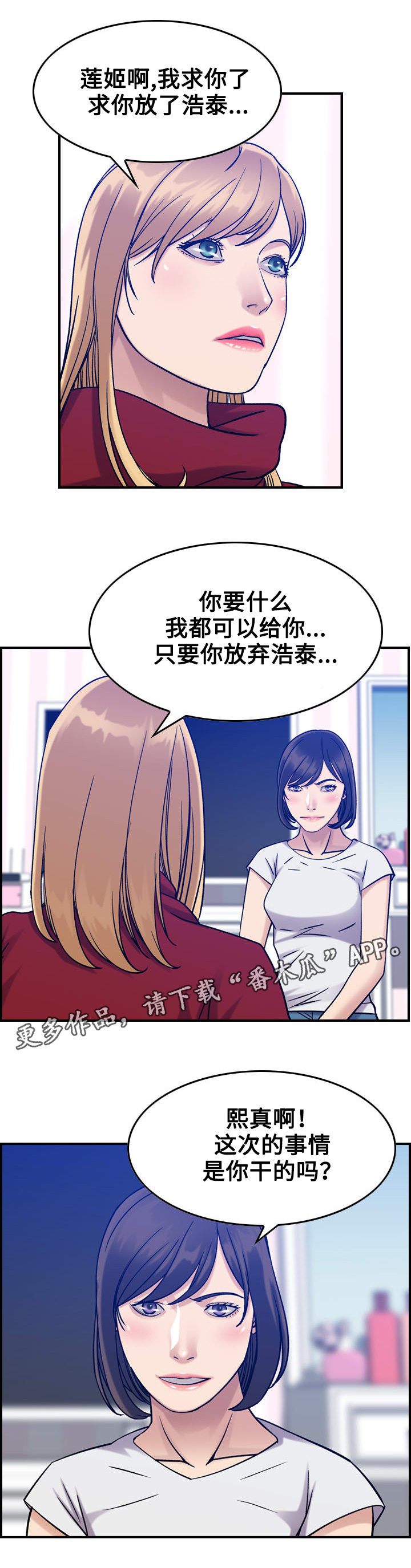 《贪婪》漫画最新章节第36章：噩梦免费下拉式在线观看章节第【2】张图片