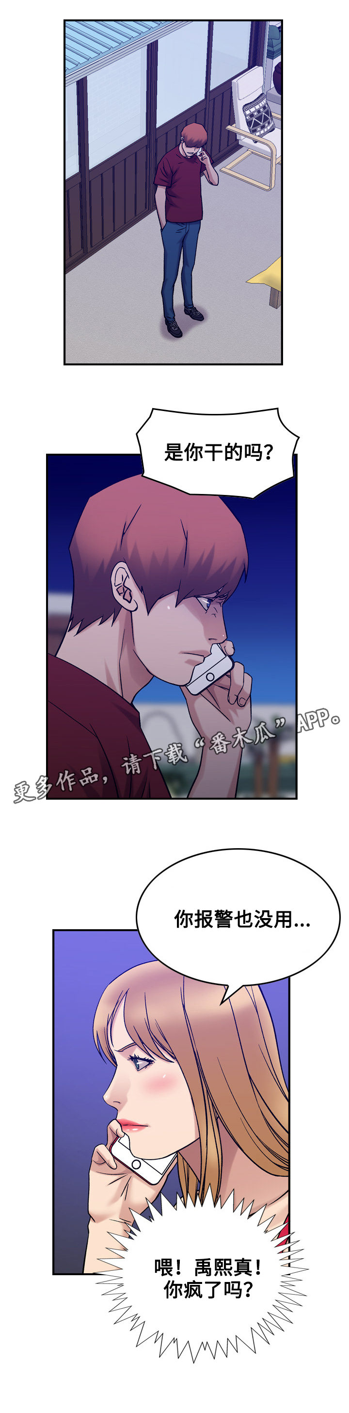 《贪婪》漫画最新章节第36章：噩梦免费下拉式在线观看章节第【10】张图片