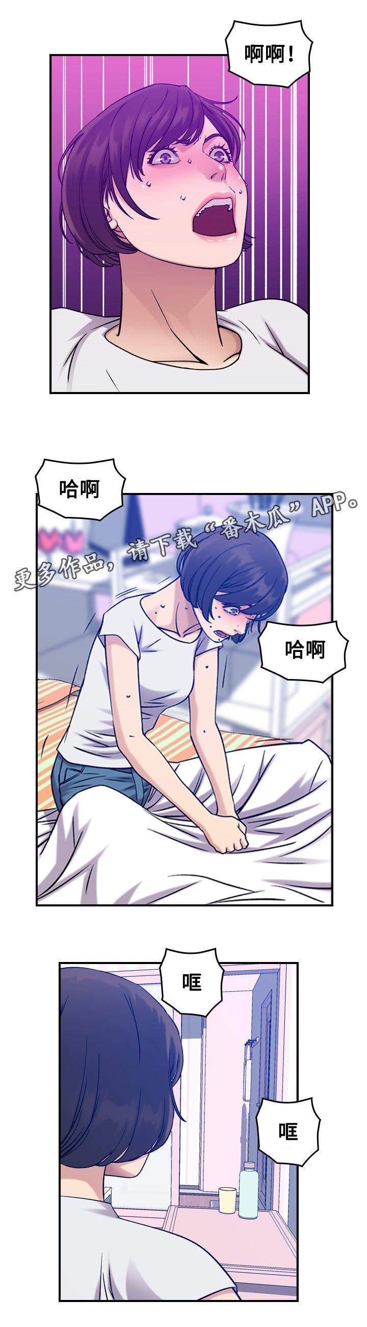 《贪婪》漫画最新章节第36章：噩梦免费下拉式在线观看章节第【5】张图片