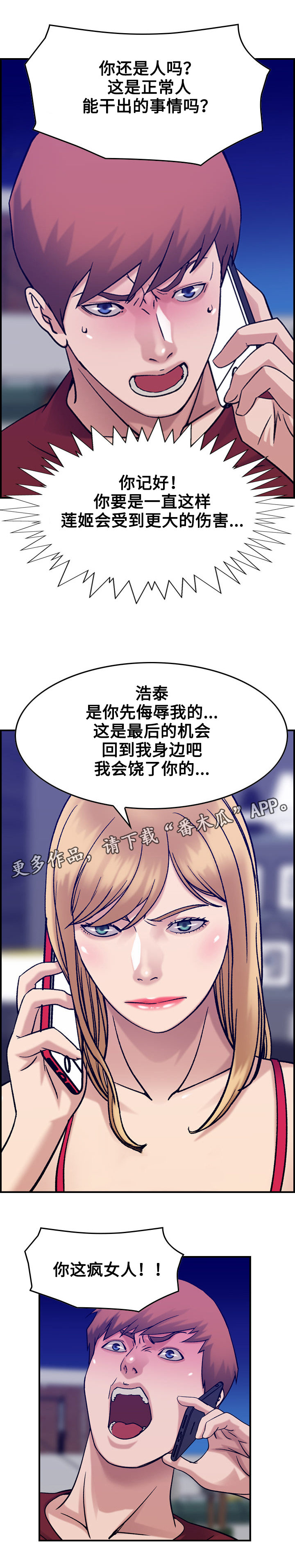 《贪婪》漫画最新章节第36章：噩梦免费下拉式在线观看章节第【9】张图片