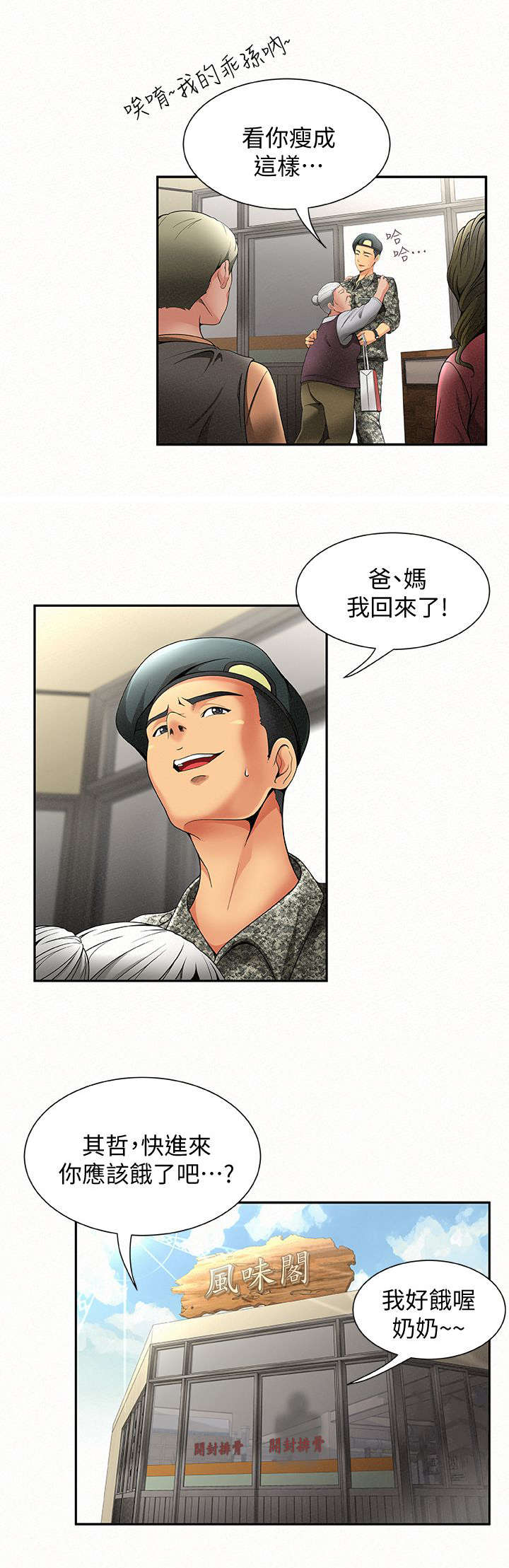 《临时家教》漫画最新章节第1章：拜访免费下拉式在线观看章节第【5】张图片